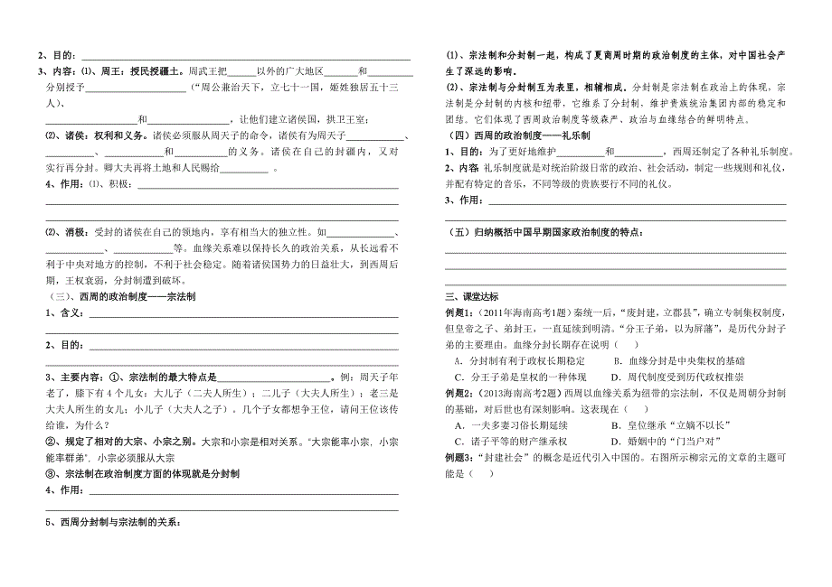 高中历史必修1第1课（导学案０_第2页