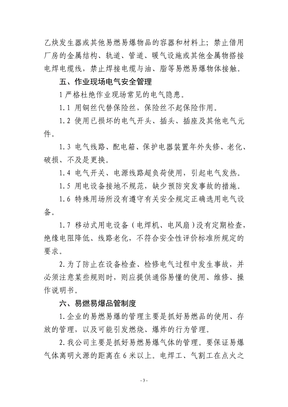 钢结构安全生产管理制度.doc_第3页