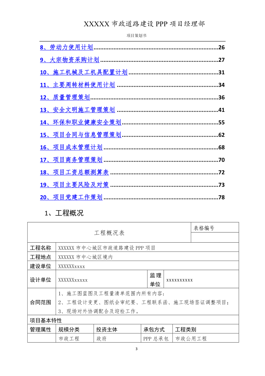 市政道路工程项目策划书_第3页