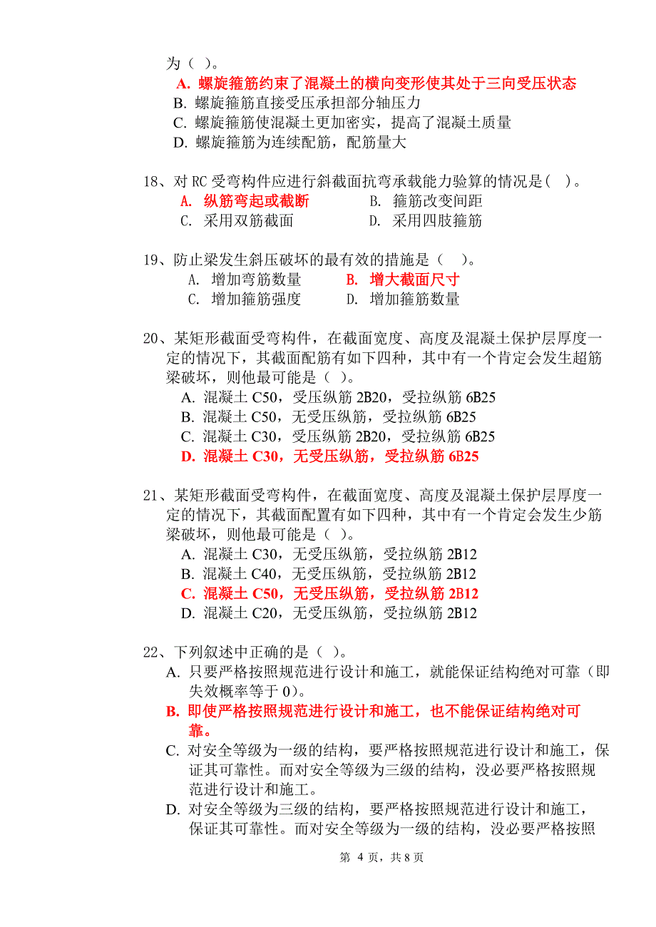 (完整版)混凝土设计原理考试试题.doc_第4页