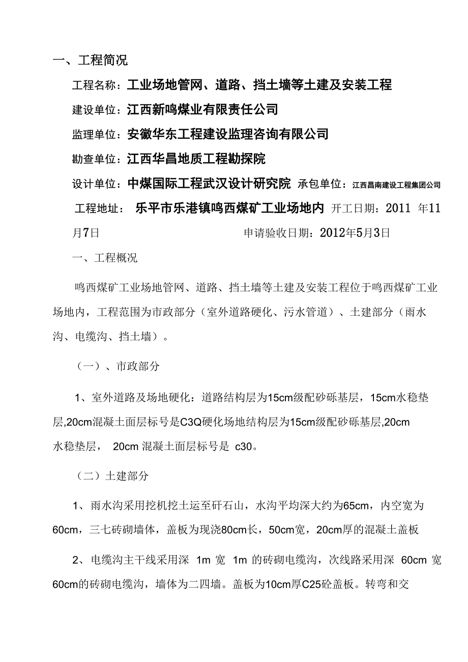 管网土建工程施工总结_第2页