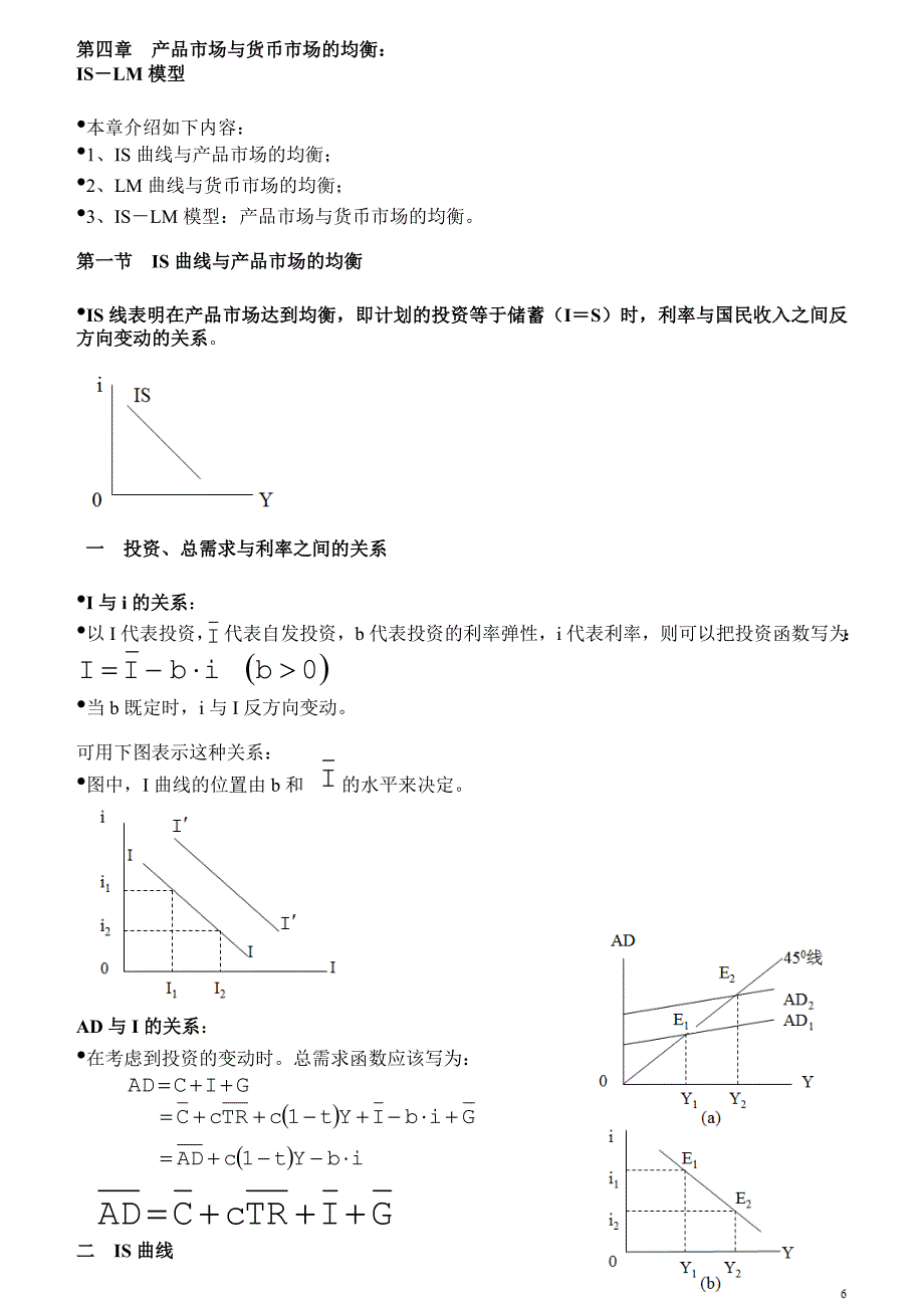 产品市场与货币市场的均衡_第1页