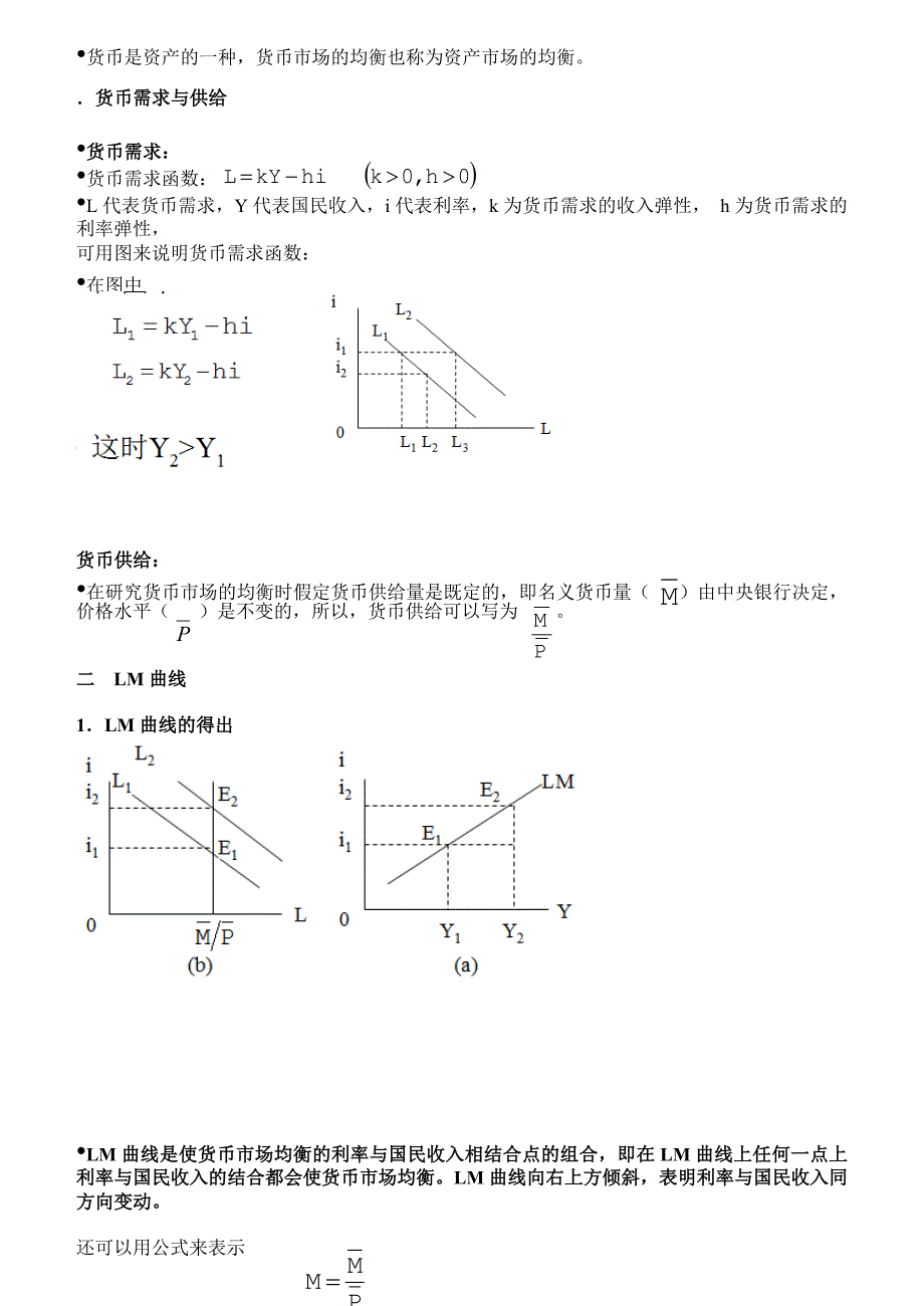 产品市场与货币市场的均衡_第4页