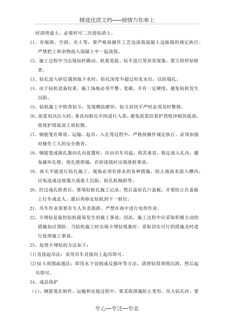 旋挖钻孔灌注桩安全技术交底(共3页)_第2页