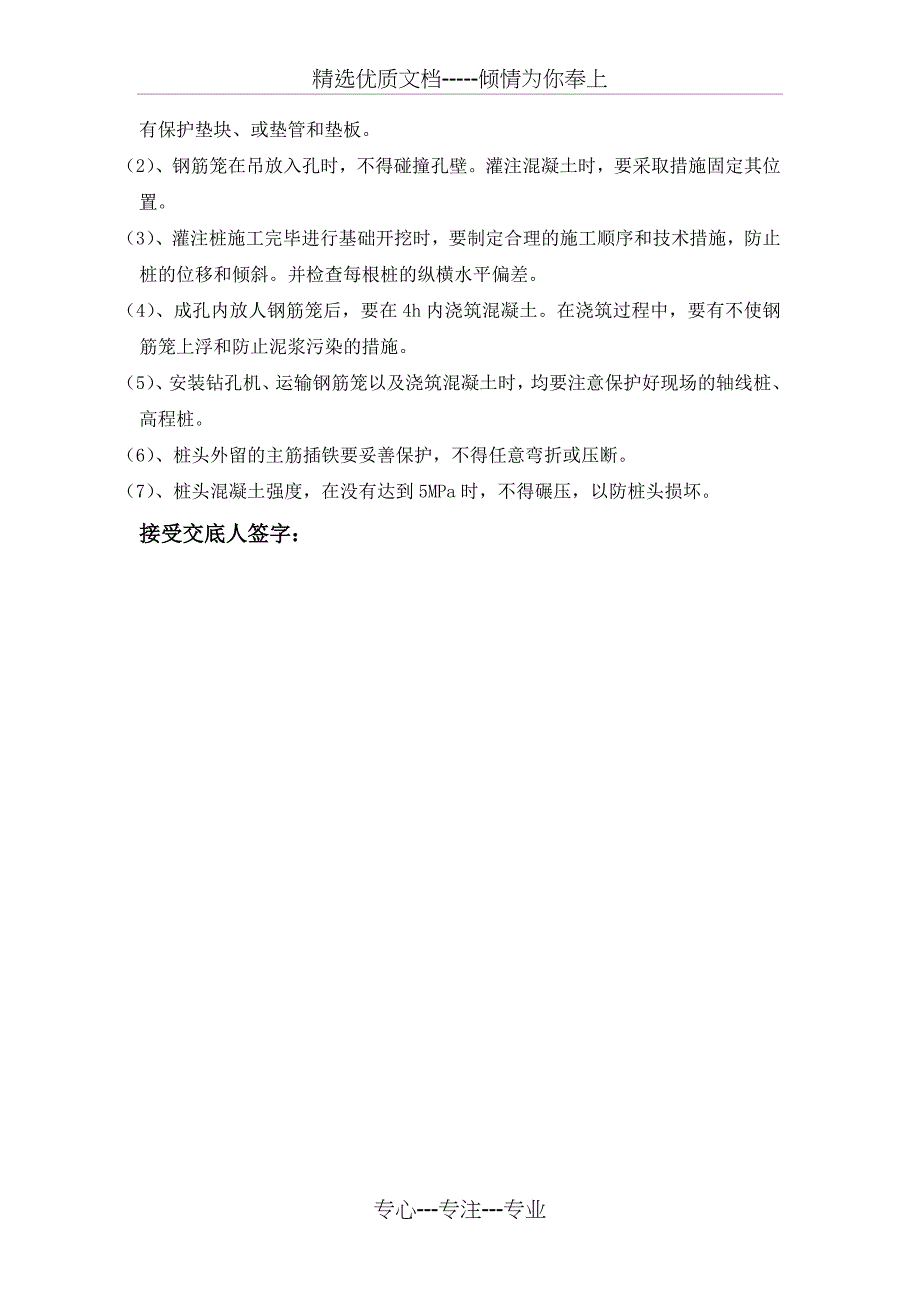 旋挖钻孔灌注桩安全技术交底(共3页)_第3页