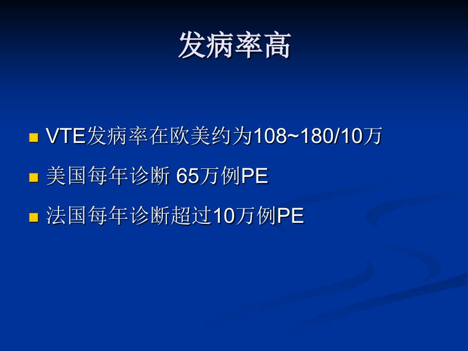 急性肺栓塞的临床诊治_第4页