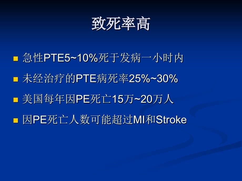 急性肺栓塞的临床诊治_第5页