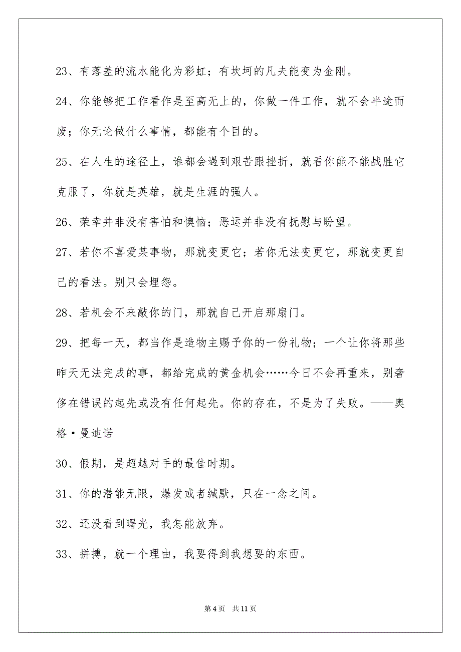 简单的励志短语96条_第4页