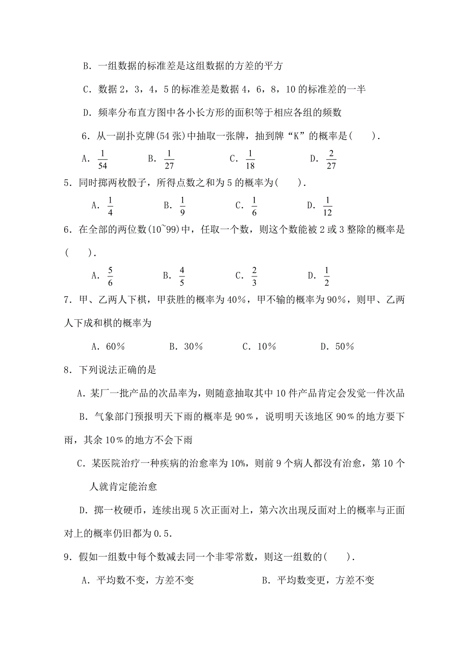 高中数学概率与统计测试题精品_第2页