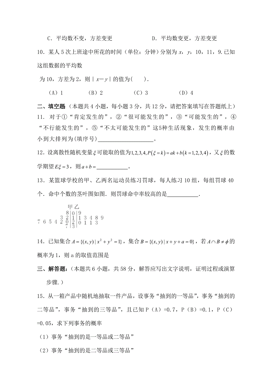 高中数学概率与统计测试题精品_第3页