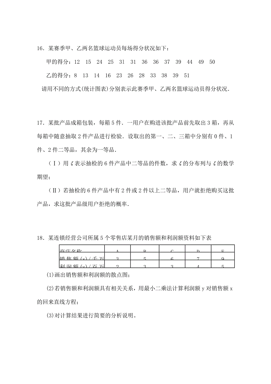 高中数学概率与统计测试题精品_第4页