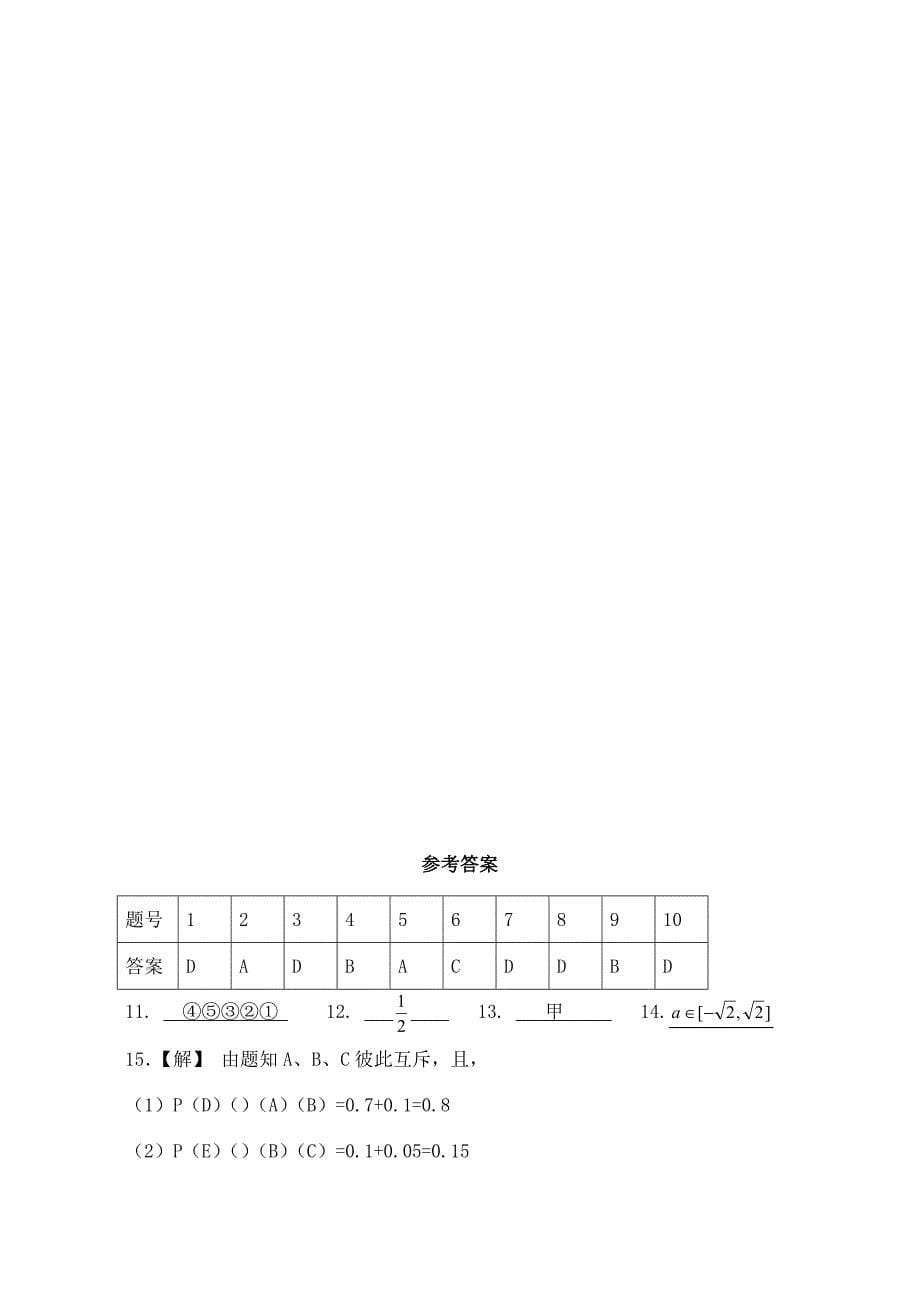 高中数学概率与统计测试题精品_第5页