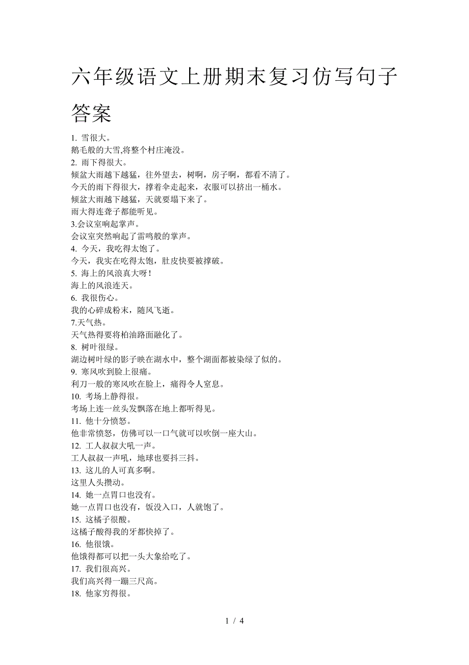 六年级语文上册期末复习仿写句子答案.doc_第1页