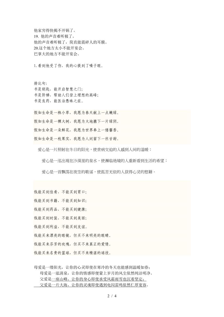 六年级语文上册期末复习仿写句子答案.doc_第2页