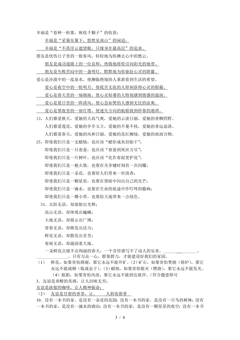 六年级语文上册期末复习仿写句子答案.doc_第3页