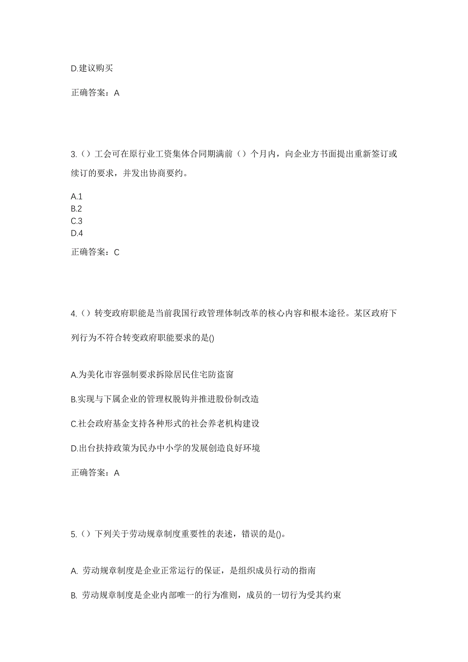 2023年湖南省岳阳市平江县三阳乡万古村社区工作人员考试模拟题及答案_第2页