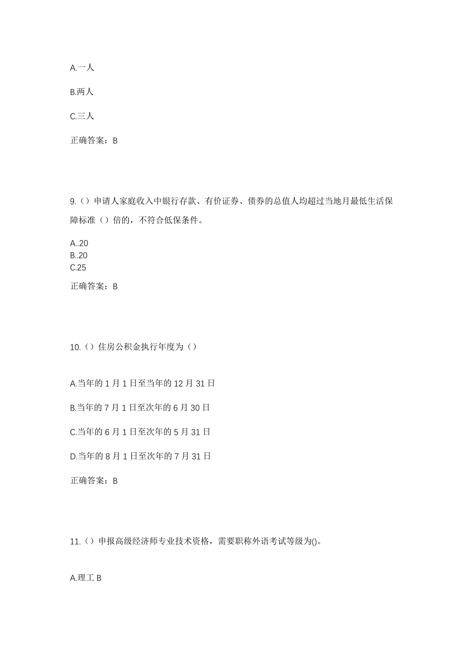 2023年湖南省岳阳市平江县三阳乡万古村社区工作人员考试模拟题及答案_第4页