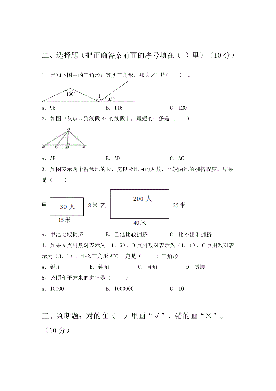 新人教版四年级数学下册期末知识点及答案(三篇)_第3页