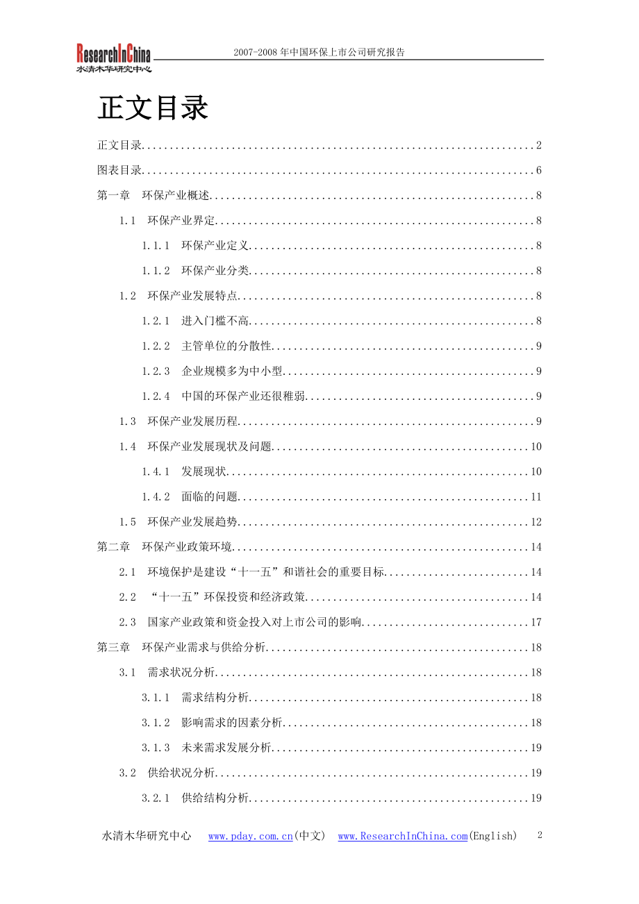 中国环保上市公司研究报告_第2页