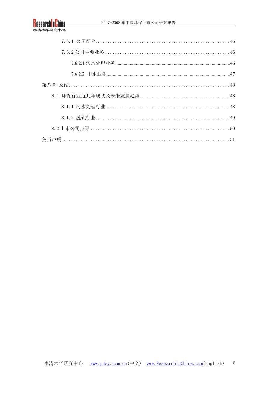 中国环保上市公司研究报告_第5页