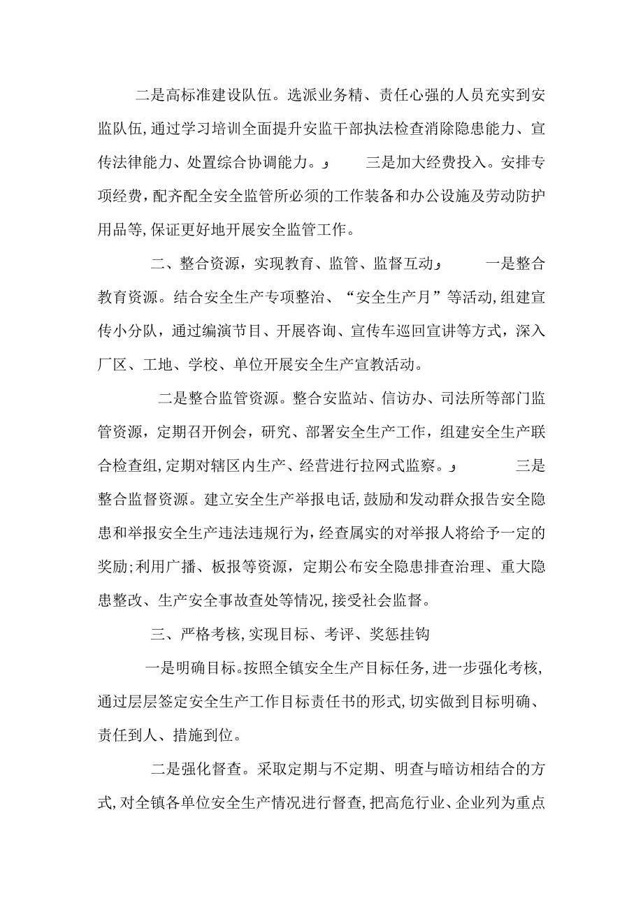 安全生产会议表态发言一_第3页