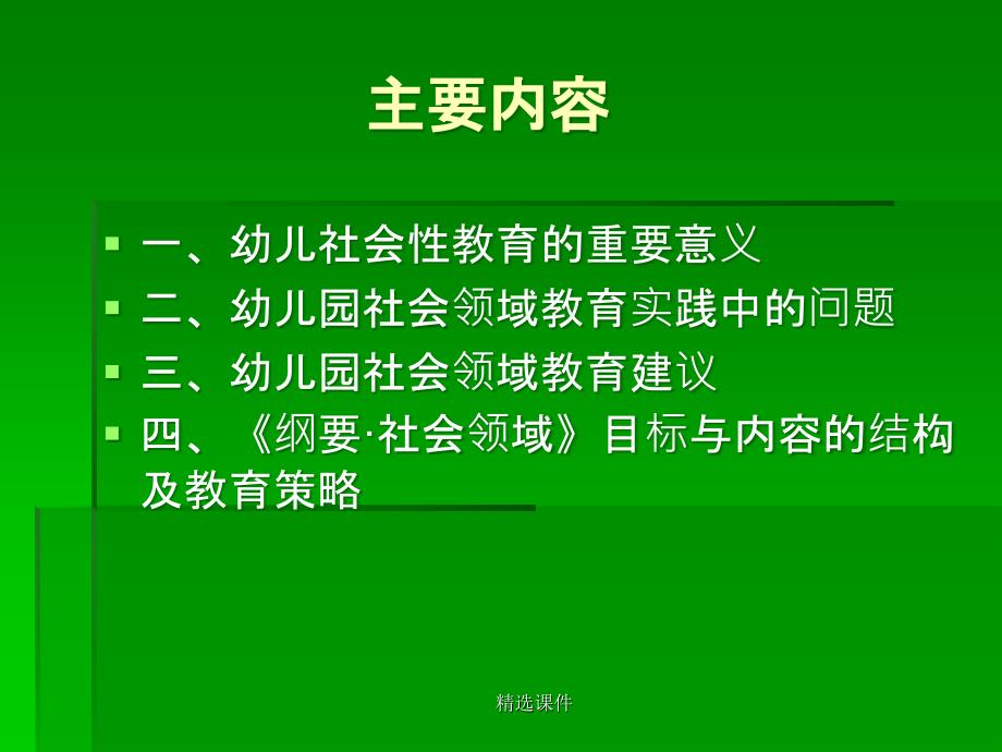 幼儿园社会领域教育课件_第1页