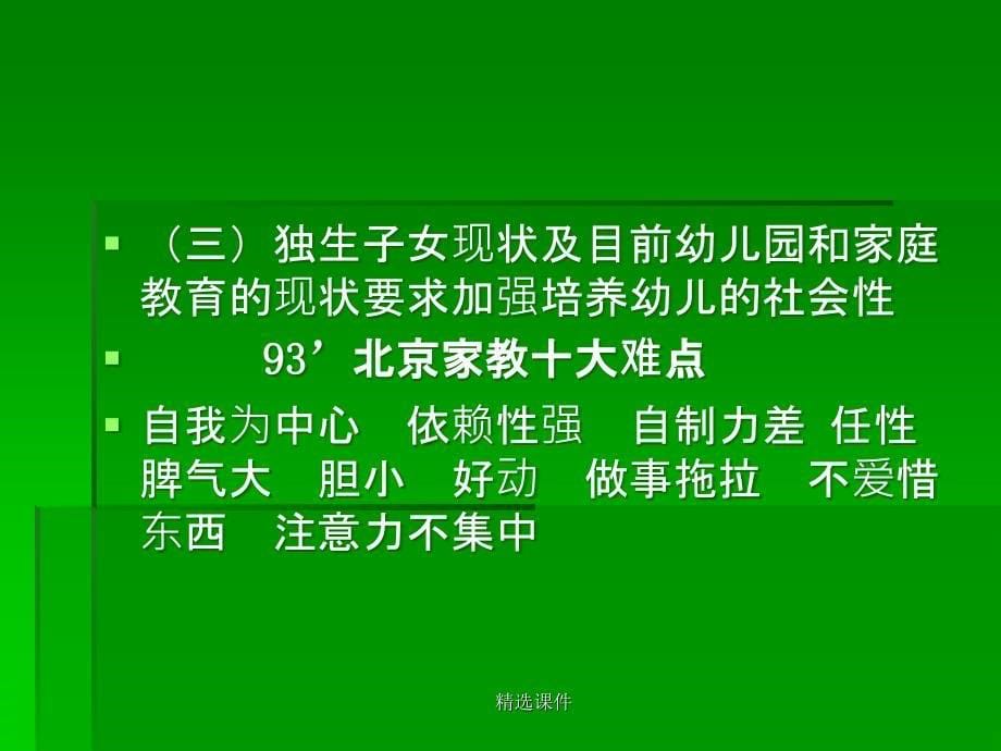 幼儿园社会领域教育课件_第5页