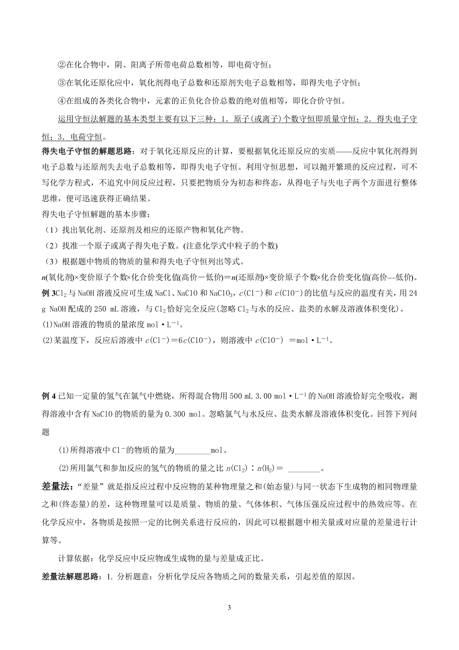 浙江学考30题化学计算题型方法总结(含历年学考真题)_第3页