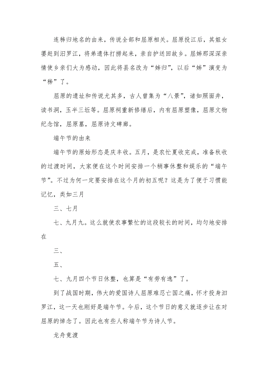 屈原故乡昭君故乡导游词_第2页