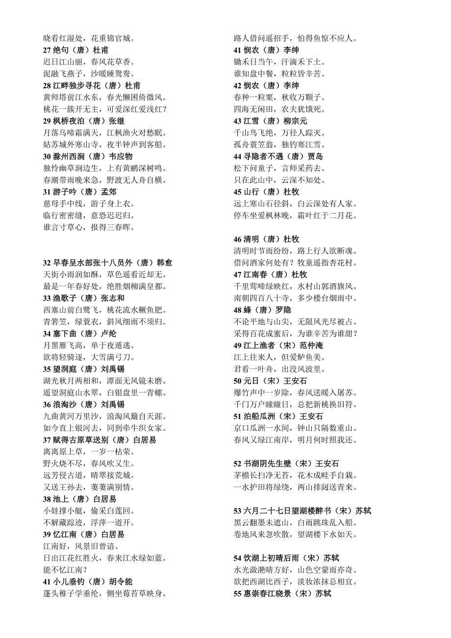 2019小学语文教师招聘必背古诗文汇总_第2页