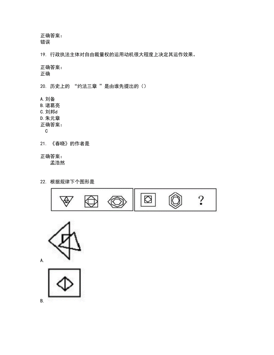 公务员（国考）考试题带答案61_第4页