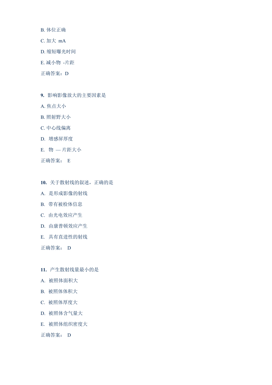 X线摄影技术模拟试题4_第3页