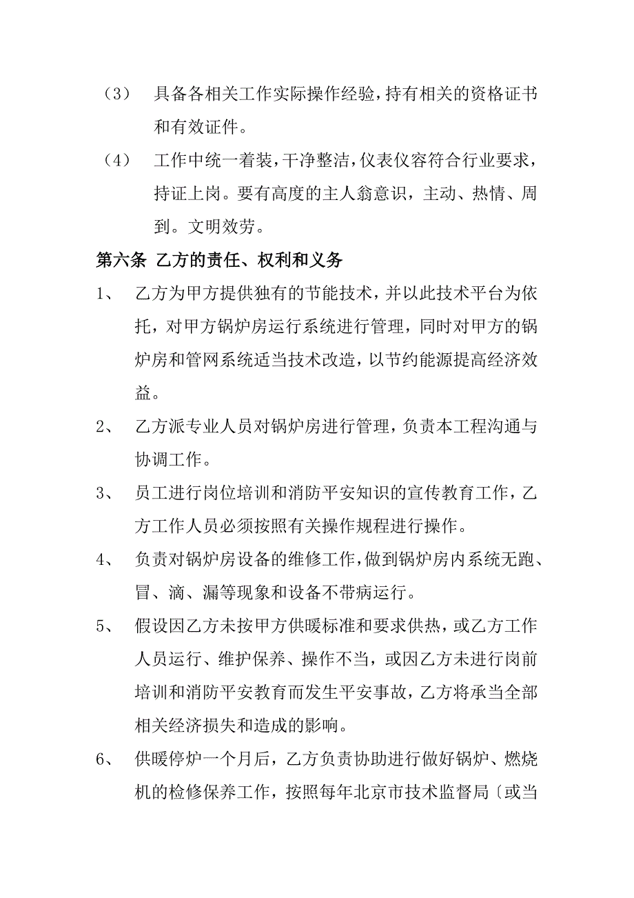 新版锅炉房运行承包合同_第3页