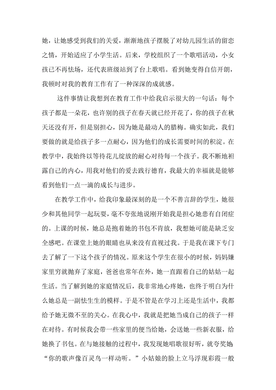 我的师德故事—谢越.doc_第2页