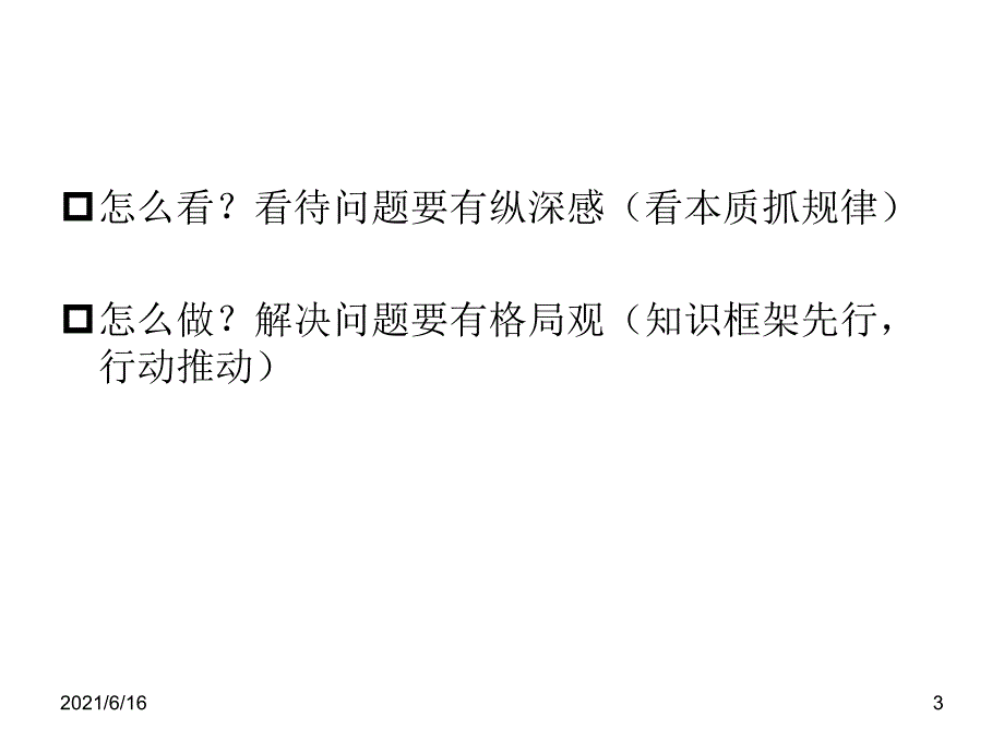 营销战略优质课件_第3页