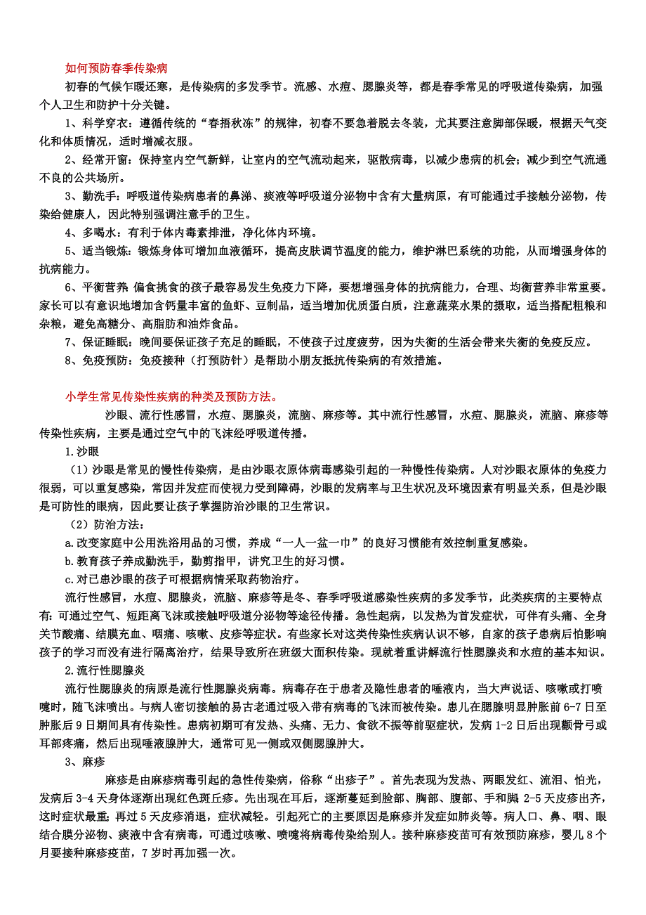 小学生常见疾病及预防办法_第3页