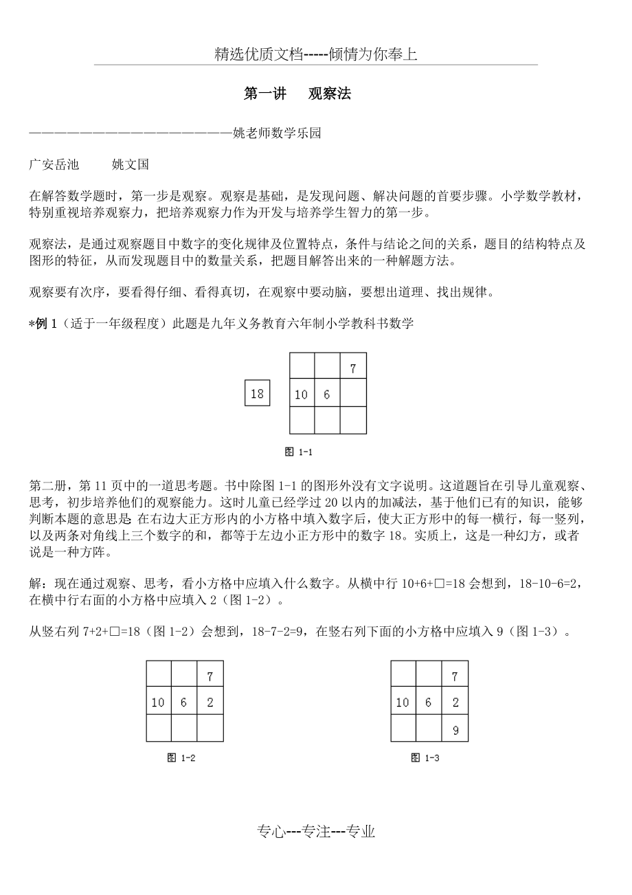 小学数学奥数方法讲义40讲(共75页)_第1页