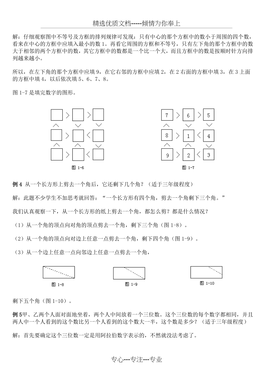 小学数学奥数方法讲义40讲(共75页)_第3页