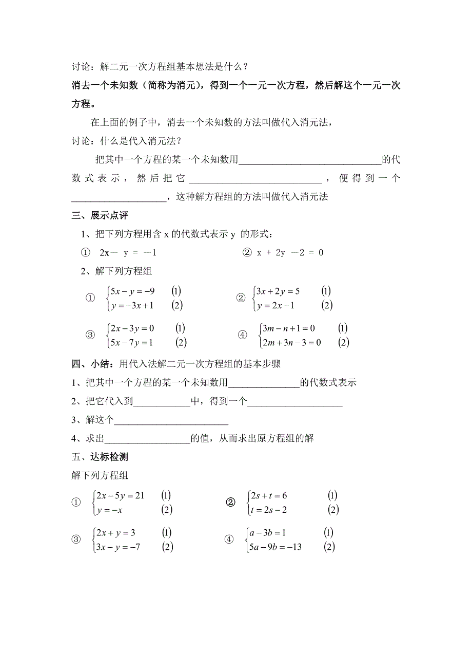 二元一次方程组（第2课时）_第2页