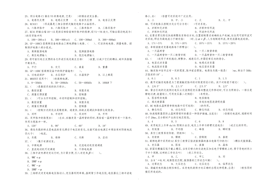 维修电工理论三级复习资料全_第2页