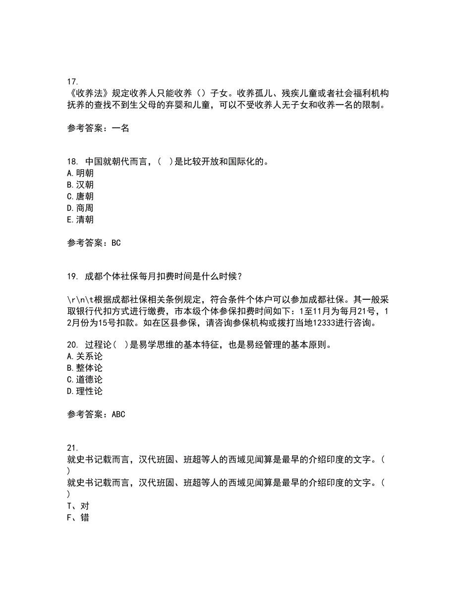 东北财经大学21秋《中西方管理思想与文化》综合测试题库答案参考14_第4页