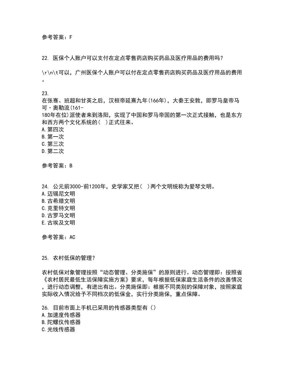 东北财经大学21秋《中西方管理思想与文化》综合测试题库答案参考14_第5页