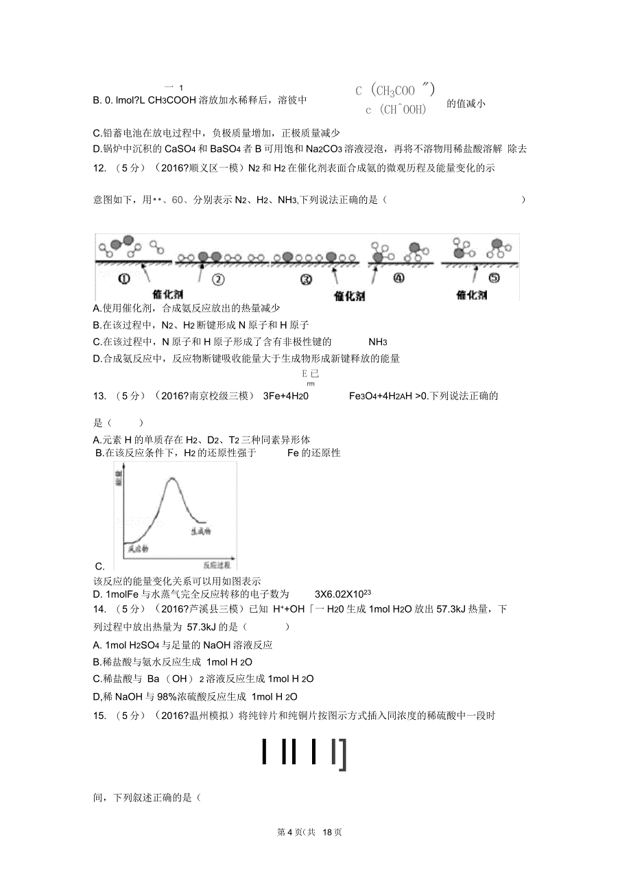 化学必修二第二章测试题_第4页