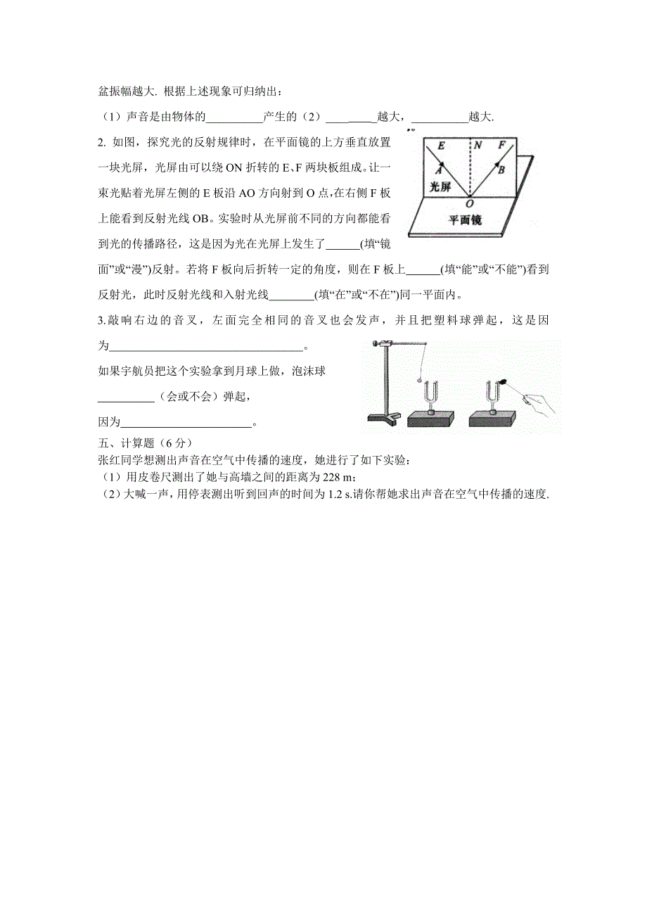 八年级物理九月月考试卷_第4页