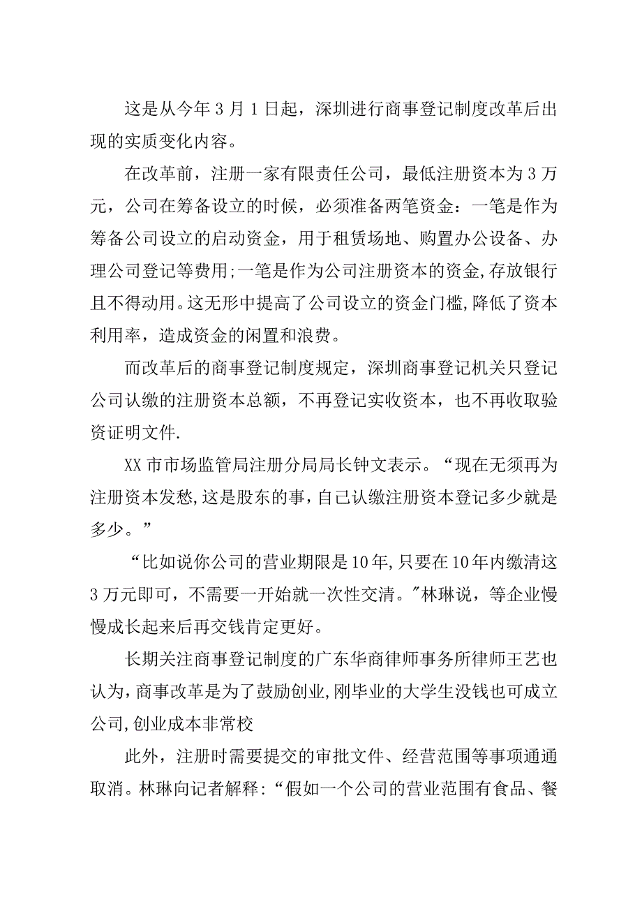 深圳商事制度改革.docx_第2页