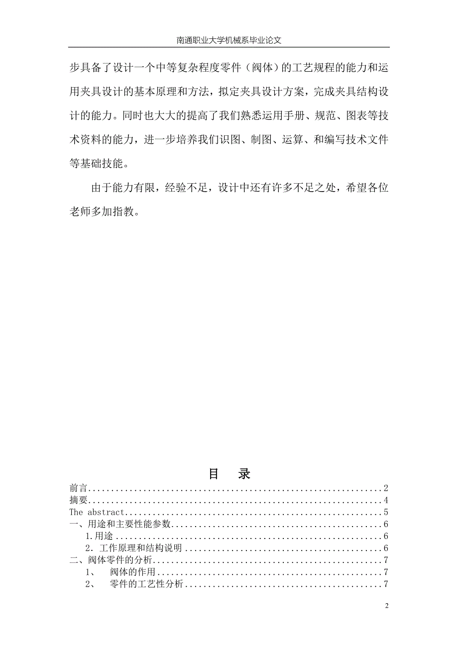 自来水管阀阀体的零件的机械加工工艺规程及夹具设计_第2页