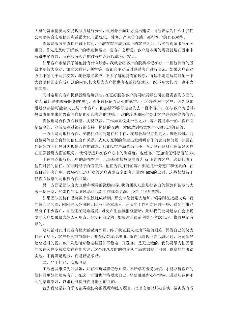 2020年证券业个人工作总结范文大全_第2页