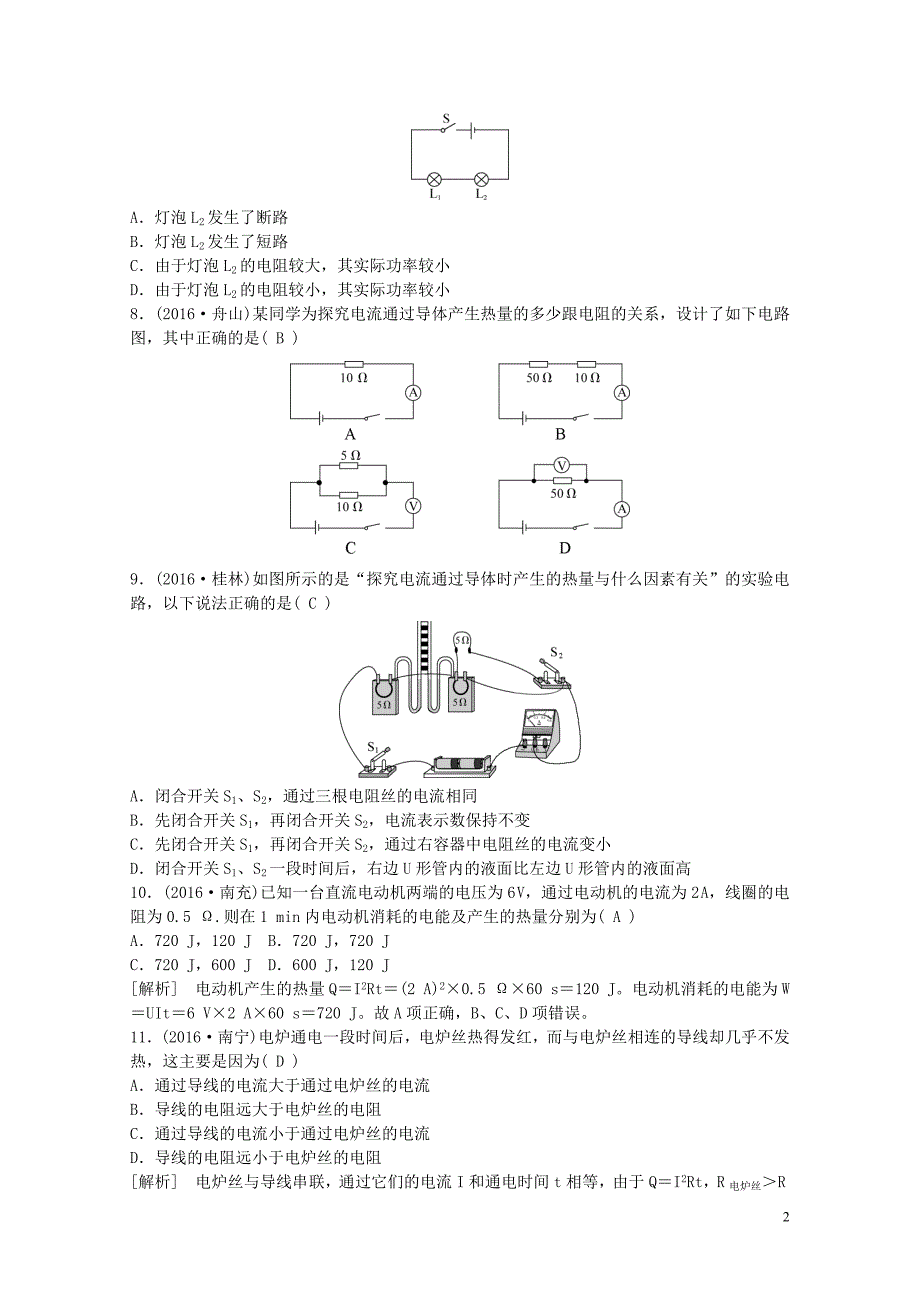 江西省中考物理第一部分教材知识复习第14章电功率备考演练07272152_第2页