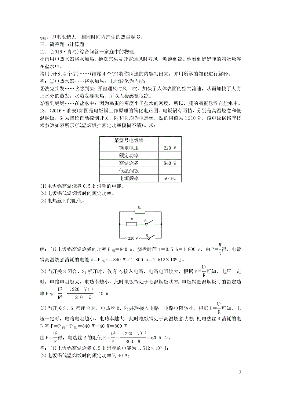 江西省中考物理第一部分教材知识复习第14章电功率备考演练07272152_第3页