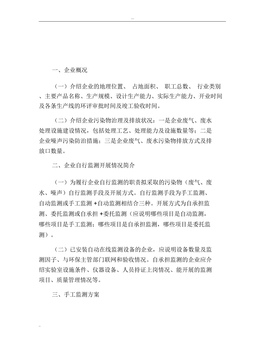 企业自行监测方案编制指南_第3页